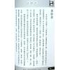 白鹤鸣：风水专家催旺财-白鹤鸣作品第122部