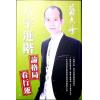 苏民峰：八字进阶论格局看行运（圆方）