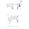 苏民峰：八字进阶论格局看行运（圆方）
