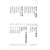 苏民峰：八字进阶论格局看行运（圆方）