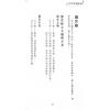 苏民峰：八字进阶论格局看行运（圆方）