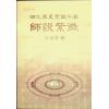 吴俊宏：师说紫微 