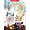 石世明：卦理说真股票财运篇 最後1本