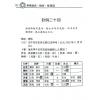 石世明：卦理说真股票财运篇 最後1本