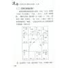 梁若瑜：飞星紫微斗数说命-生活化的四化斗数精华（上下）