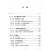 沈宗宣：（自得斋丛书）品味黄帝内经上册—换个角度读经 最後貨尾