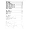 沈宗宣：（自得斋丛书）品味黄帝内经上册—换个角度读经 最後貨尾