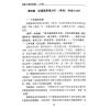 沈宗宣：（自得斋丛书）品味黄帝内经下册—五运六气 最後貨尾