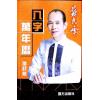 苏民峰：八字万年历（增订版）（圆方）