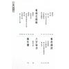 苏民峰：八字万年历（增订版）（圆方）