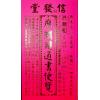信发堂：2025乙巳年廖渊用通书便贤览（平本） 售罄