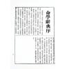 邹文耀：命学辞典（平装上下册）（创译）