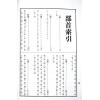 邹文耀：命学辞典（平装上下册）（创译）