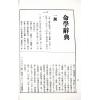 邹文耀：命学辞典（平装上下册）（创译）