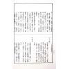 邹文耀：命学辞典（平装上下册）（创译）
