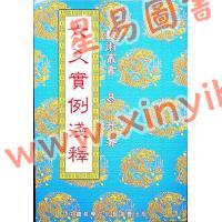 易升：六爻实例浅释 售罄