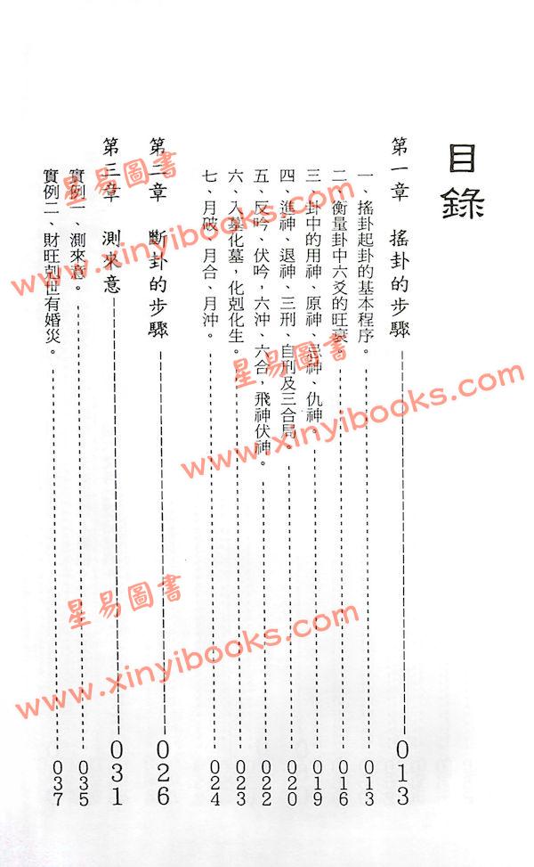易升：六爻实例浅释 售罄