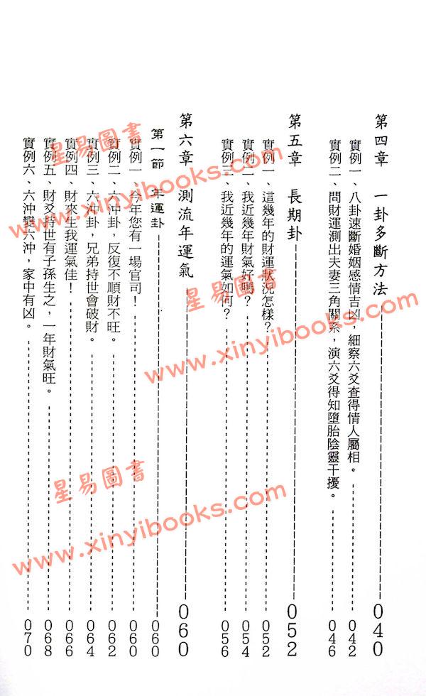 易升：六爻实例浅释 售罄