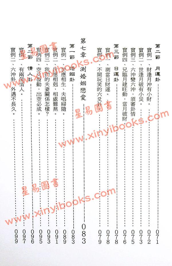 易升：六爻实例浅释 售罄