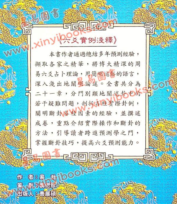 易升：六爻实例浅释 售罄