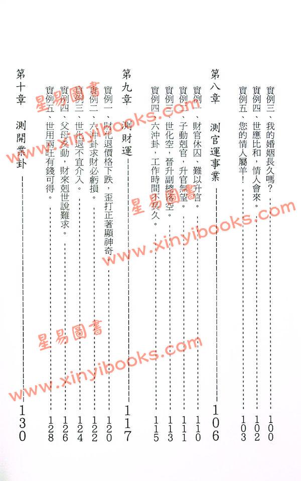 易升：六爻实例浅释 售罄