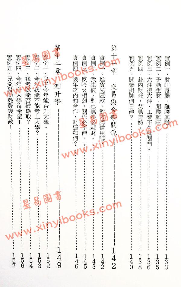 易升：六爻实例浅释 售罄