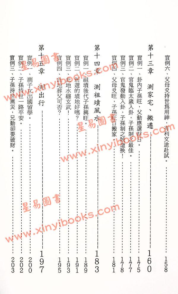 易升：六爻实例浅释 售罄