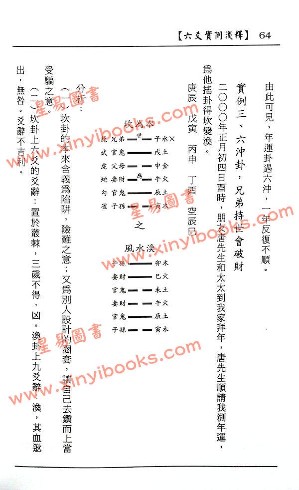 易升：六爻实例浅释 售罄