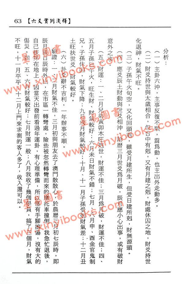 易升：六爻实例浅释 售罄