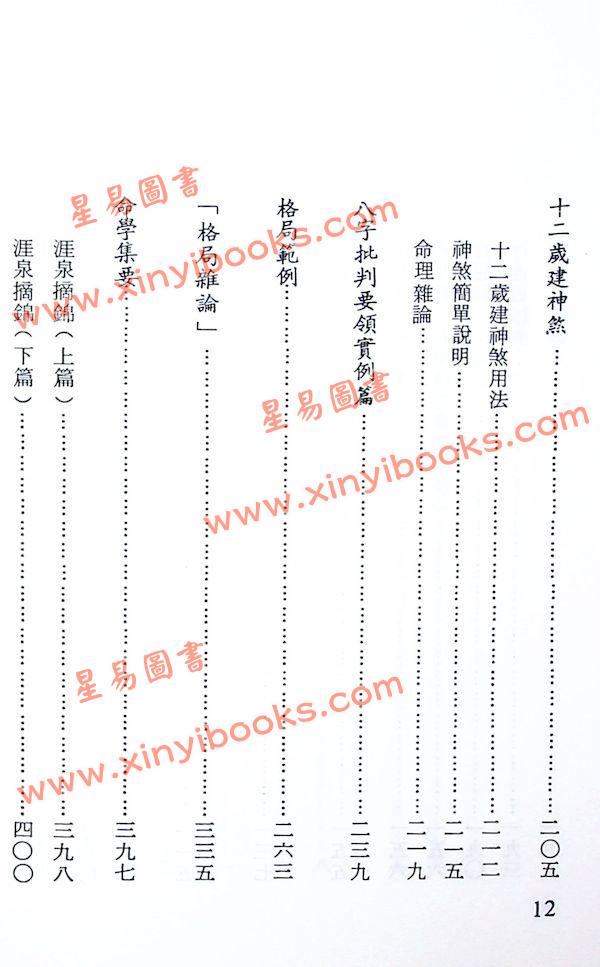 李科儒：八字批判要领