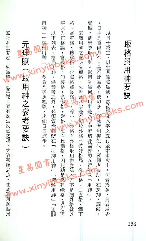 李科儒：八字批判要领