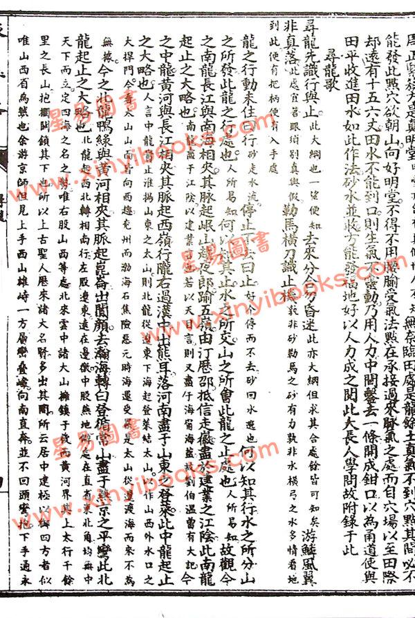 张九仪：增释地理琢玉斧