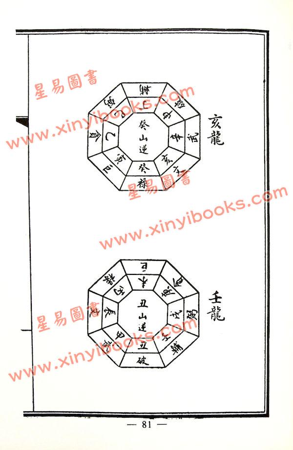 吴师青：地理铁骨秘笈（台湾久鼎）