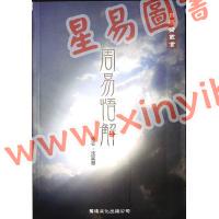 沈延发：（自得斋丛书）周易悟解 最後貨尾