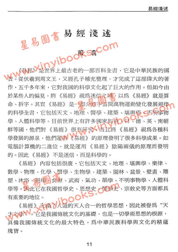 沈延发：（自得斋丛书）周易悟解 最後貨尾