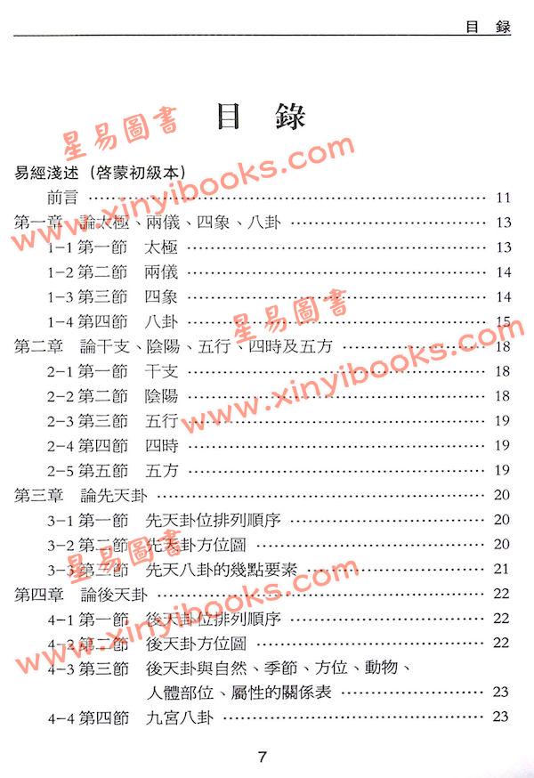 沈延发：（自得斋丛书）周易悟解 最後貨尾