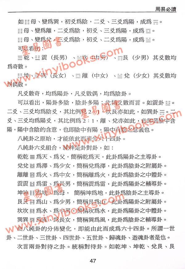 沈延发：（自得斋丛书）周易悟解 最後貨尾