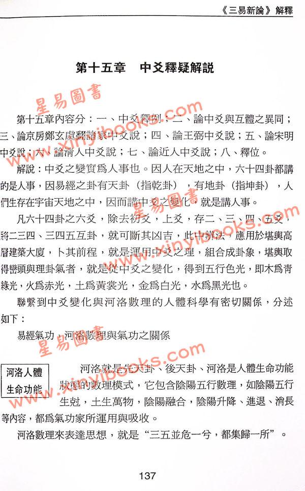 沈延发：（自得斋丛书）周易悟解 最後貨尾