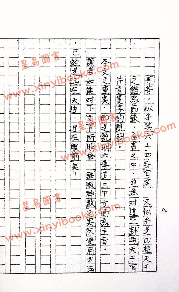 梁湘润：铁板神数释疑