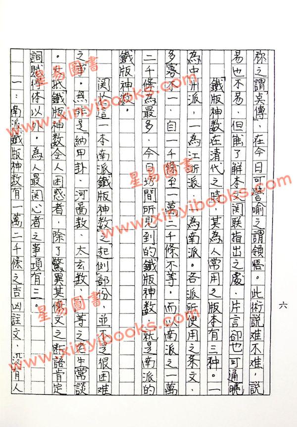 梁湘润：铁板神数释疑