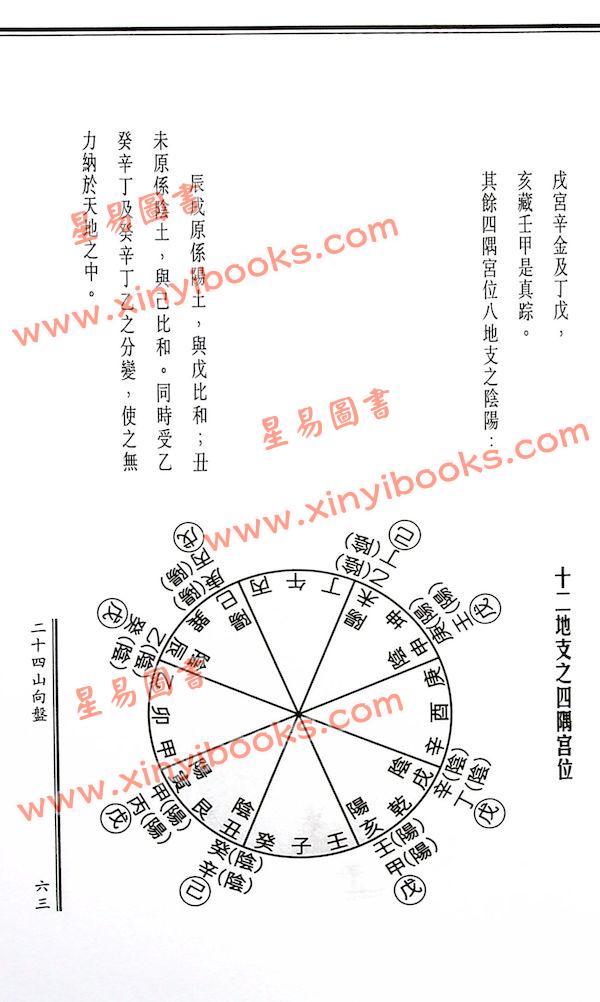 陈癸龙：玄空飞星卷一学理篇加强版 售罄