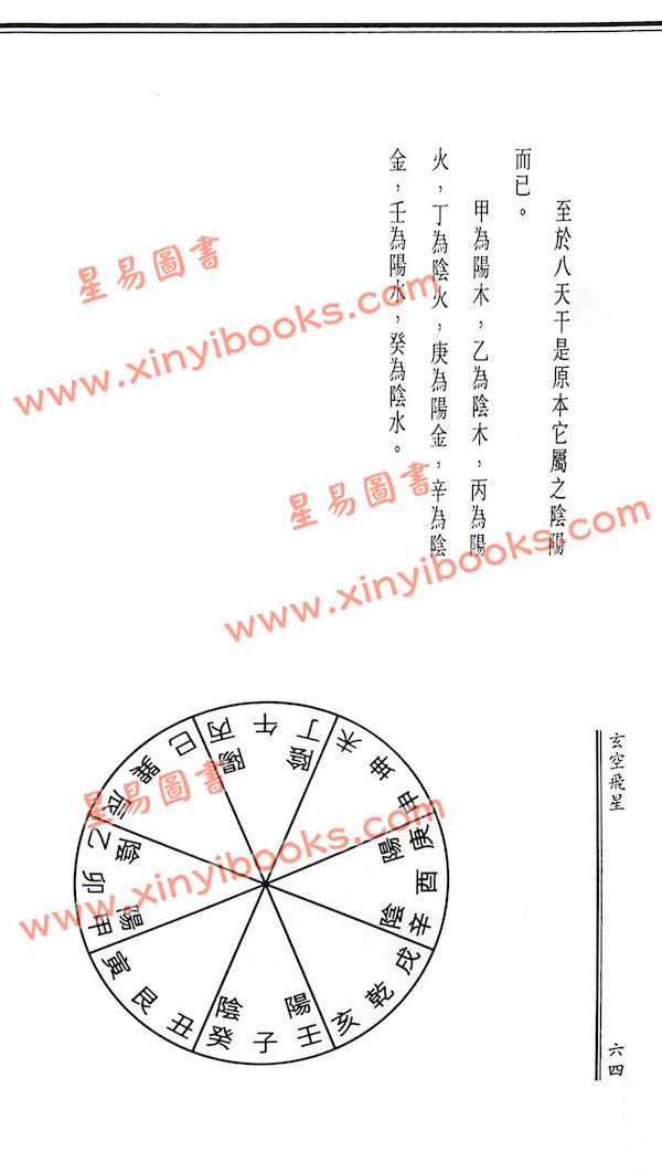 陈癸龙：玄空飞星卷一学理篇加强版 售罄