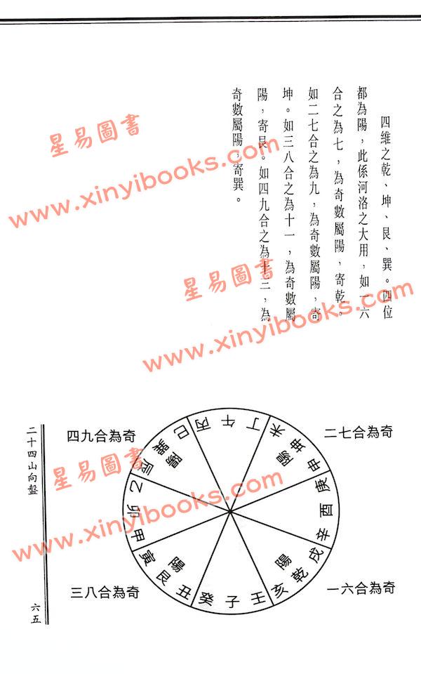 陈癸龙：玄空飞星卷一学理篇加强版 售罄