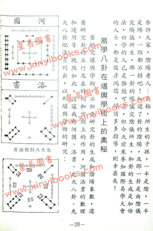 曾子南：现代三元风水学