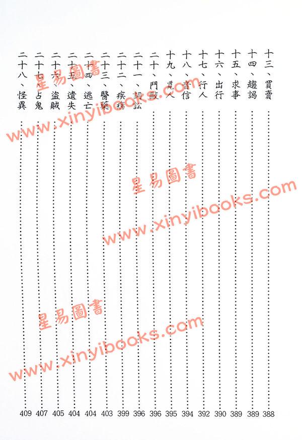 徐芹庭：易经占断学