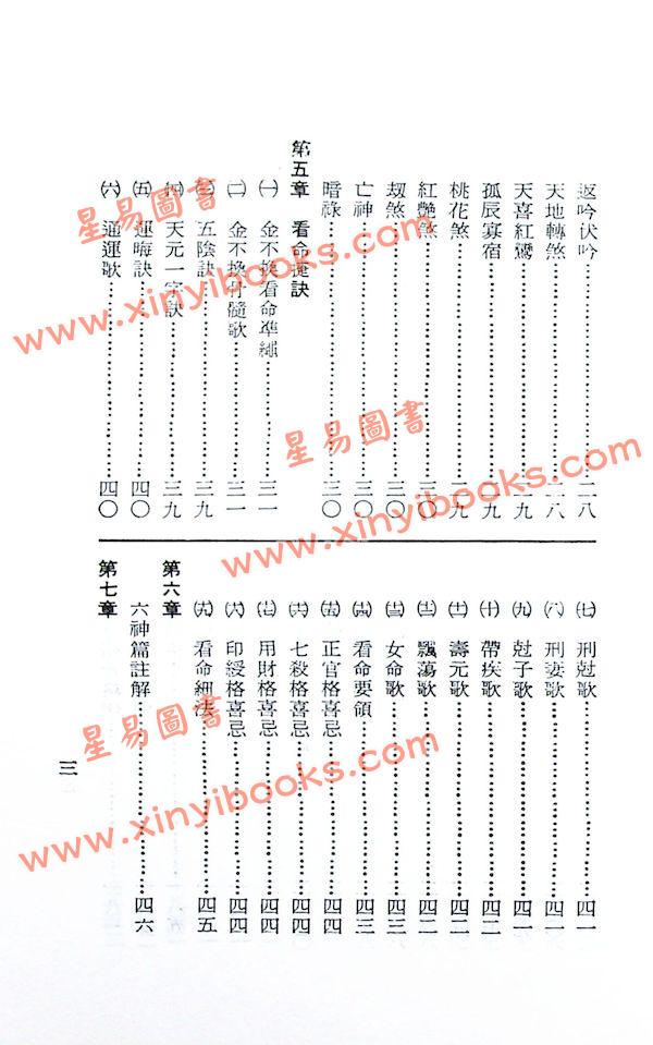 孔日昌：命理贻元释义（台湾久鼎）