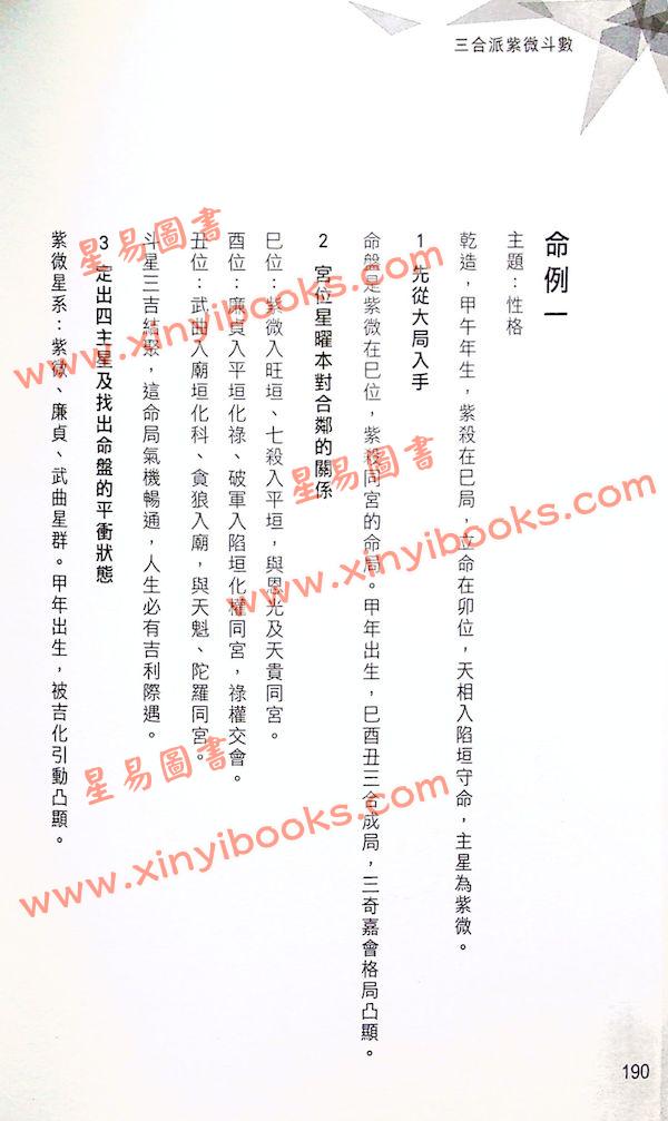 天翼：三合派紫微斗数（附CD）