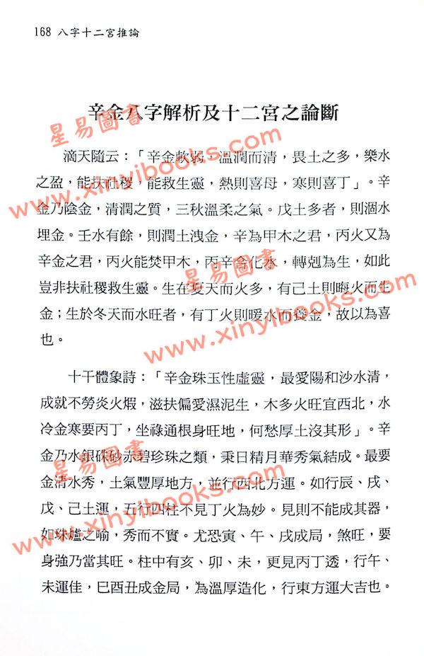 翁秀花：八字十二宫推论