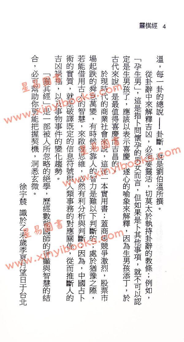 东方朔/徐宇辳：占卜全书灵棋经（宋林241）