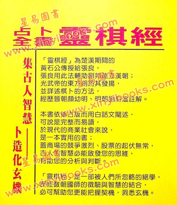东方朔/徐宇辳：占卜全书灵棋经（宋林241）